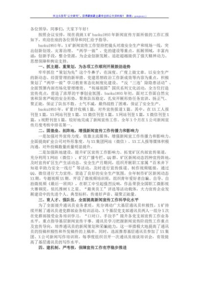 公司新闻宣传工作汇报