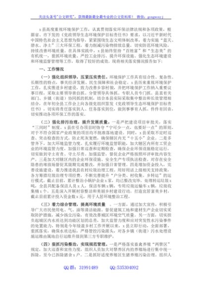 x县落实生态环境保护责任情况的报告