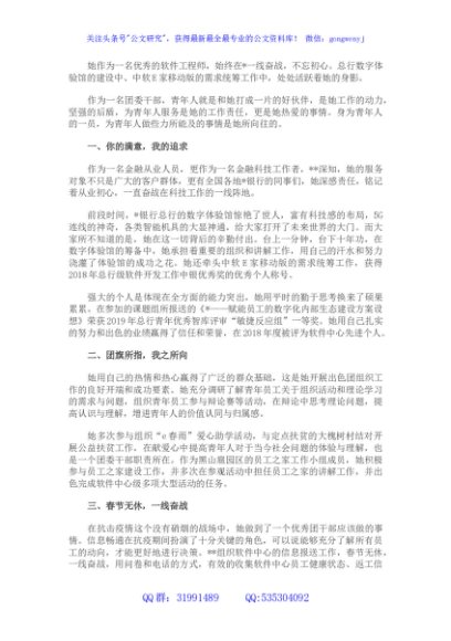 青年团干部风采事迹