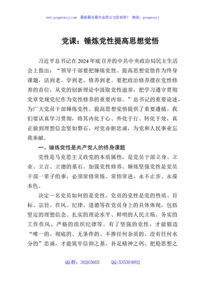 党课：锤炼党性提高思想觉悟