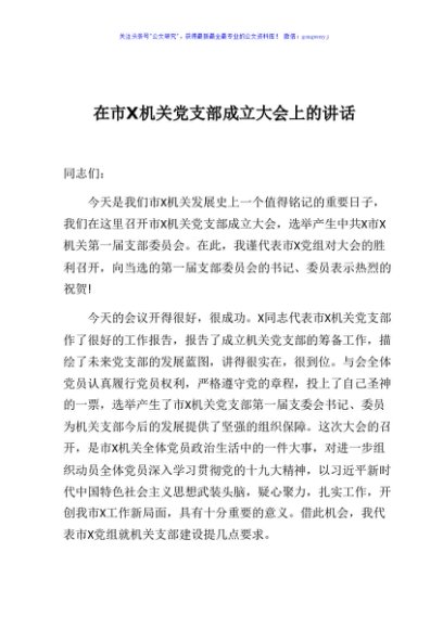 在市计生协机关党支部成立大会上的讲话