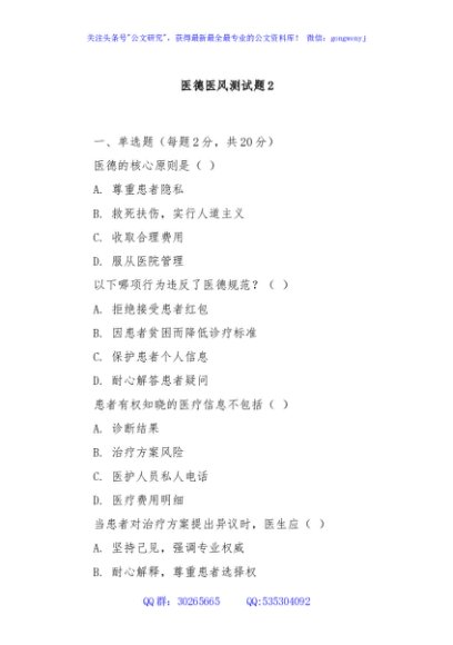 医德医风测试题2