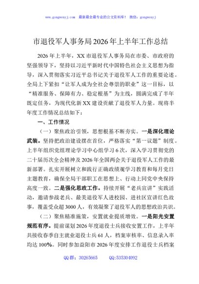 市退役军人事务局2026年上半年工作总结