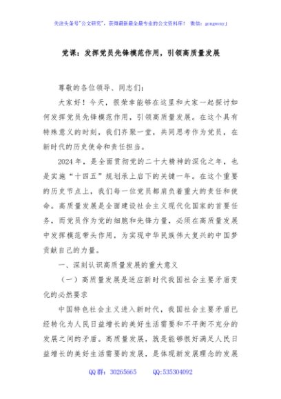 党课：发挥党员先锋模范作用，引领高质量发展