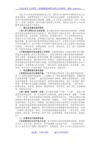 2022年市应急管理系统法治建设工作要点