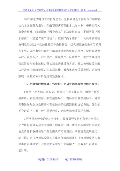 国企2022年党建及党风廉政建设工作计划