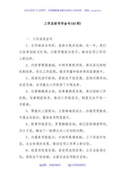 (45例)工作总结写作金句