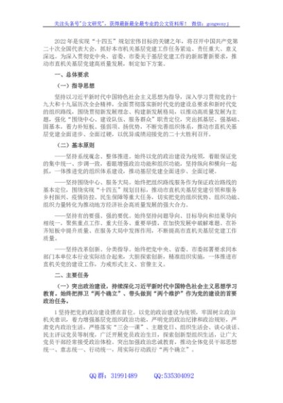 市直机关2022年基层党建工作方案