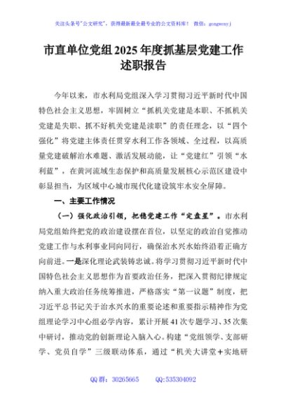 市直单位党组2025年度抓基层党建工作述职报告