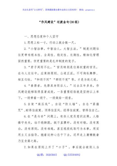 (30组)“作风建设”过渡金句