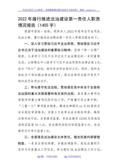 2022年履行推进法治建设第一责任人职责情况报告
