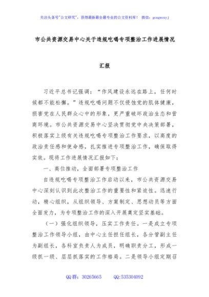 市公共资源交易中心关于违规吃喝专项整治工作进展情况汇报