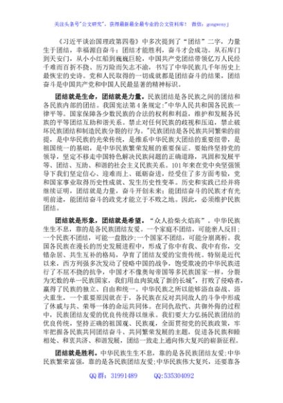 《谈治国理政》心得体会：团结才能胜利，奋斗才会成功