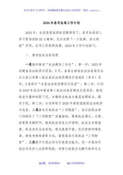 2024年县司法局工作计划