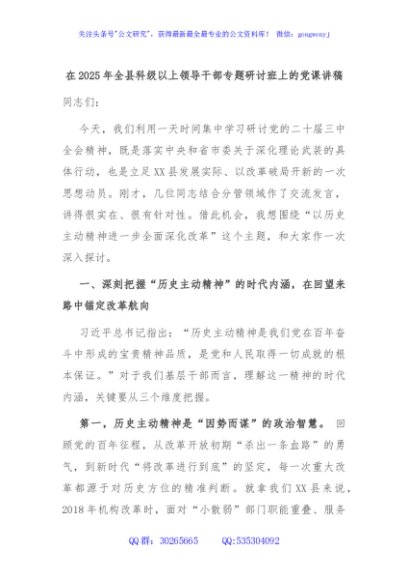在2025年全县科级以上领导干部专题研讨班上的党课讲稿