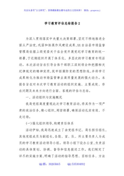学习教育评估总结报告2