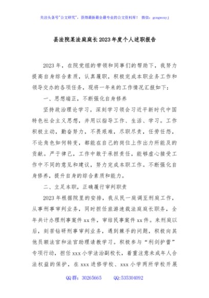 县法院某法庭庭长2023年度个人述职报告