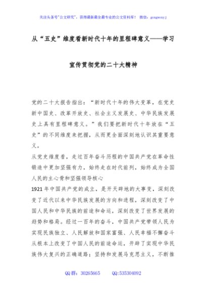 讲稿+PPT：从“五史”维度看新时代十年的里程碑意义