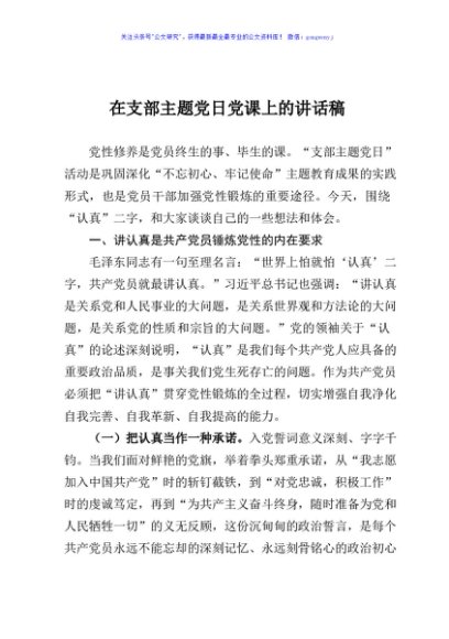 【党课范文】在支部主题党日党课上的讲话稿
