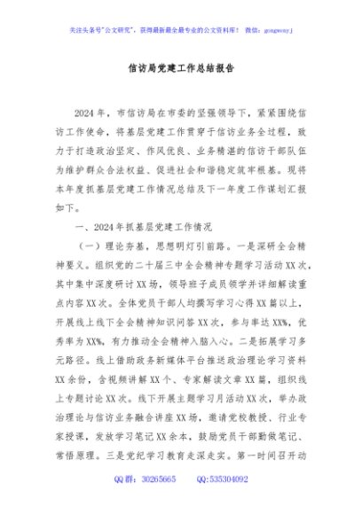 信访局党建工作总结报告
