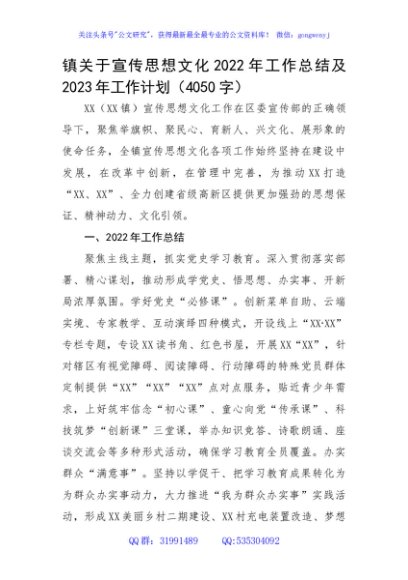 镇关于宣传思想文化2022年工作总结及2023年工作计划