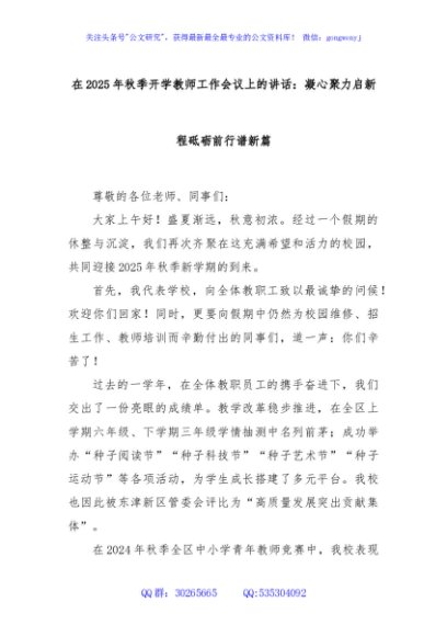 在2025年秋季开学教师工作会议上的讲话：凝心聚力启新程砥砺前行谱新篇