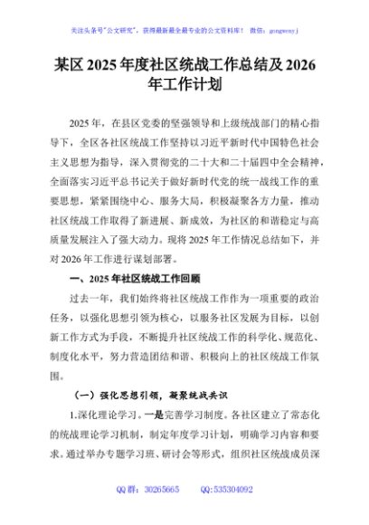 某区2025年度社区统战工作总结及2026年工作计划
