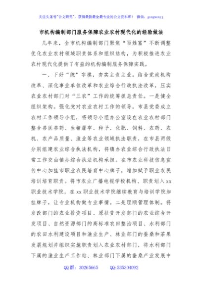 市机构编制部门服务保障农业农村现代化的经验做法