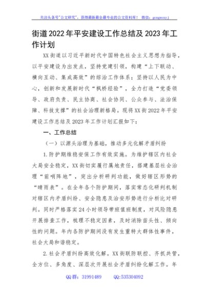 街道2022年平安建设工作总结及2023年工作计划
