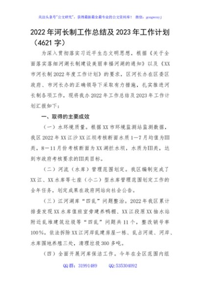 2022年河长制工作总结及2023年工作计划
