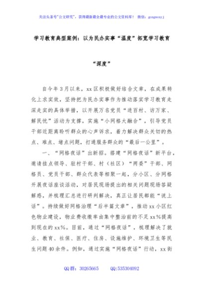 学习教育典型案例：以为民办实事“温度”拓宽学习教育“深度”
