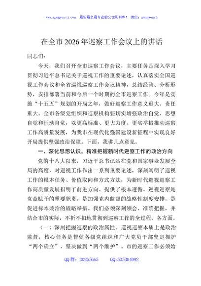 在全市2026年巡察工作会议上的讲话