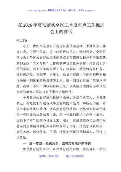 在2026年贯彻落实全区三季度重点工作推进会上的讲话