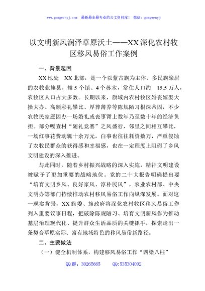 以文明新风润泽草原沃土——XX深化农村牧区移风易俗工作案例