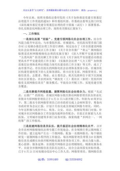 关于加快推进党建引领基层治理提升工作效能的汇报