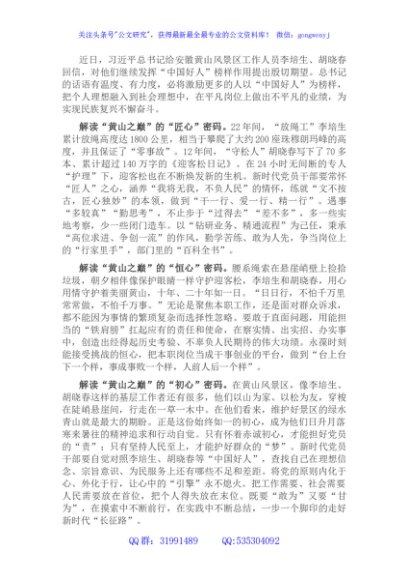学习给安徽黄山风景区工作人员李培生、胡晓春回信心得体会