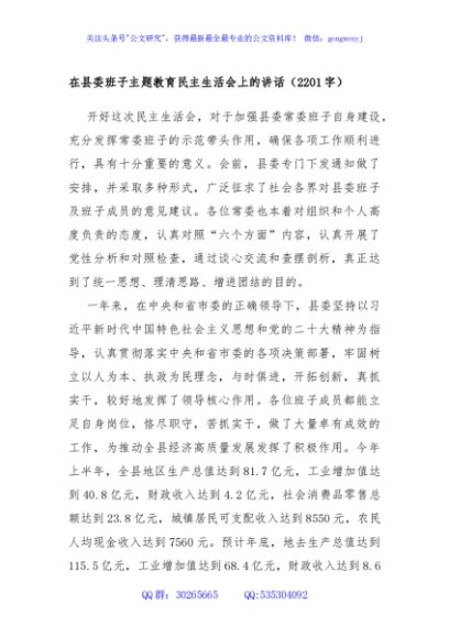 在县委班子主题教育民主生活会上的讲话