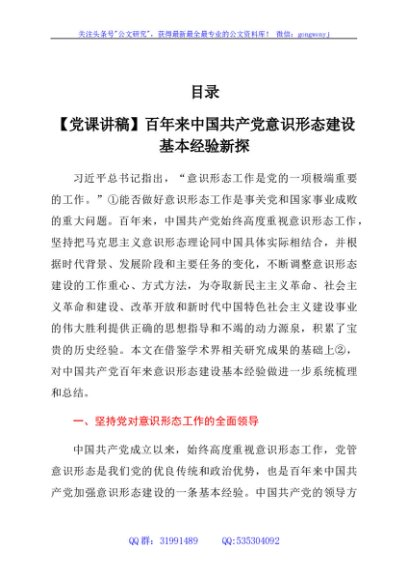 党课：意识形态专题党课、论文12篇
