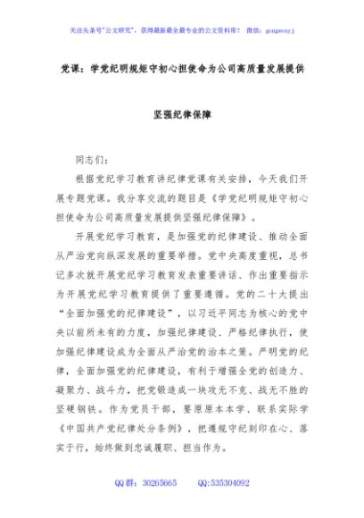 党课：学党纪明规矩守初心担使命为公司高质量发展提供坚强纪律保障