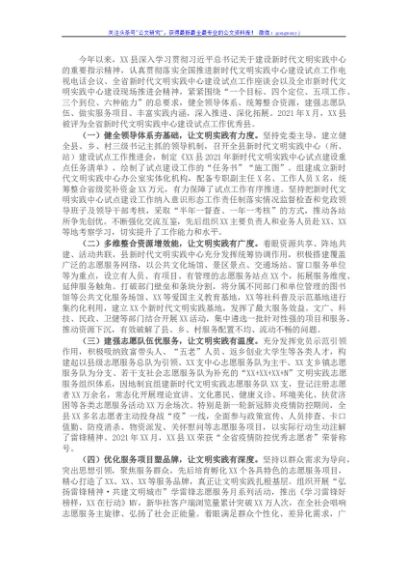 2021年新时代文明实践中心建设试点工作总结及2022年工作计划