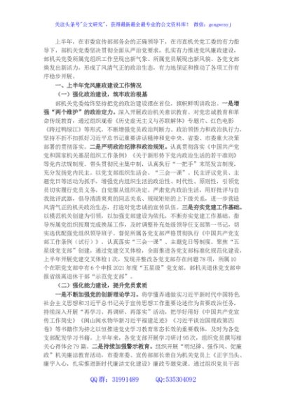 2022年上半年党风廉政建设工作总结