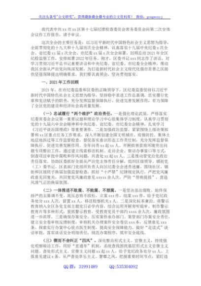 县区纪律检查委员会全体会议工作报告