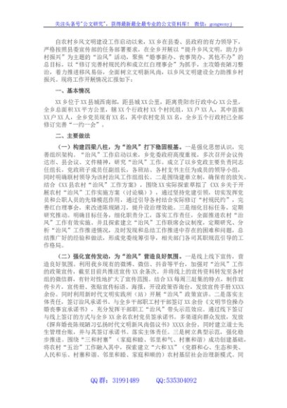 乡风治理助推乡村振兴工作情况汇报
