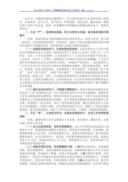 领导干部个人2021年度述职述廉报告