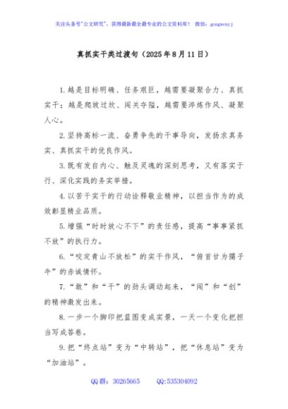 真抓实干类过渡句（2025年8月11日）