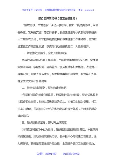 部门公开承诺书汇编（8篇）