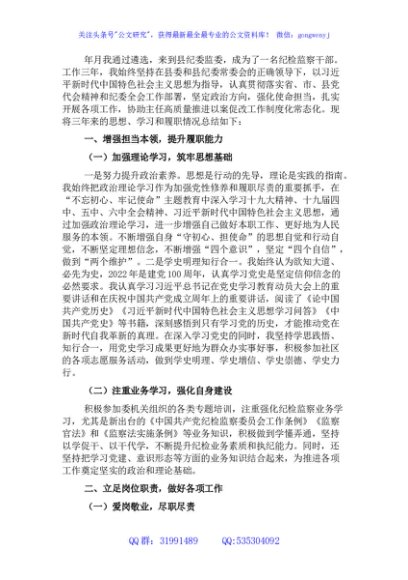 纪检监察干部近三年工作总结