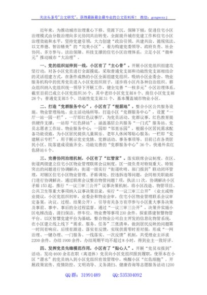 小区治理经验材料