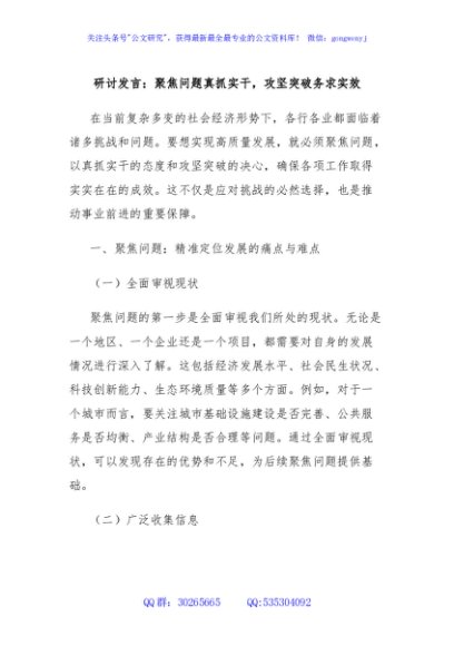 研讨发言：聚焦问题真抓实干，攻坚突破务求实效