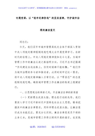 专题党课：以“筑牢纪律防线”的坚实盾牌，守护城市治理的廉洁蓝天
